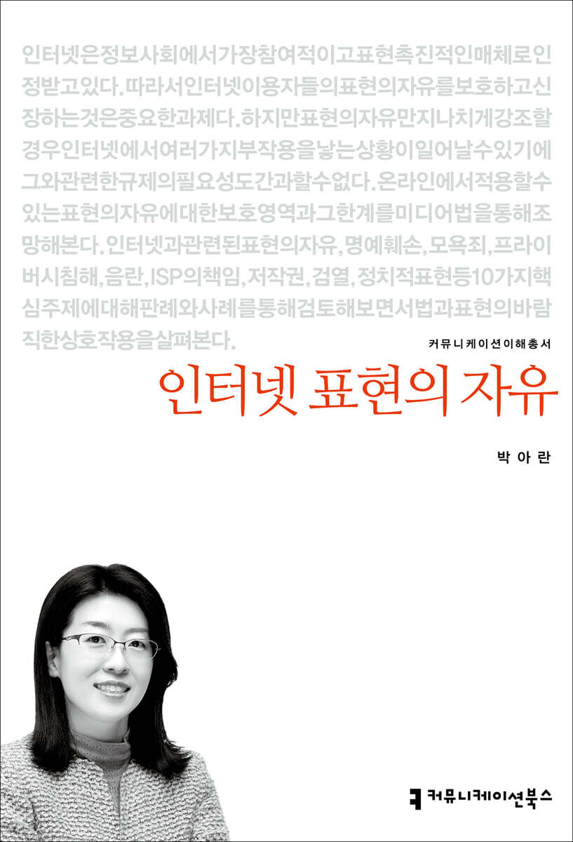 인터넷 표현의 자유