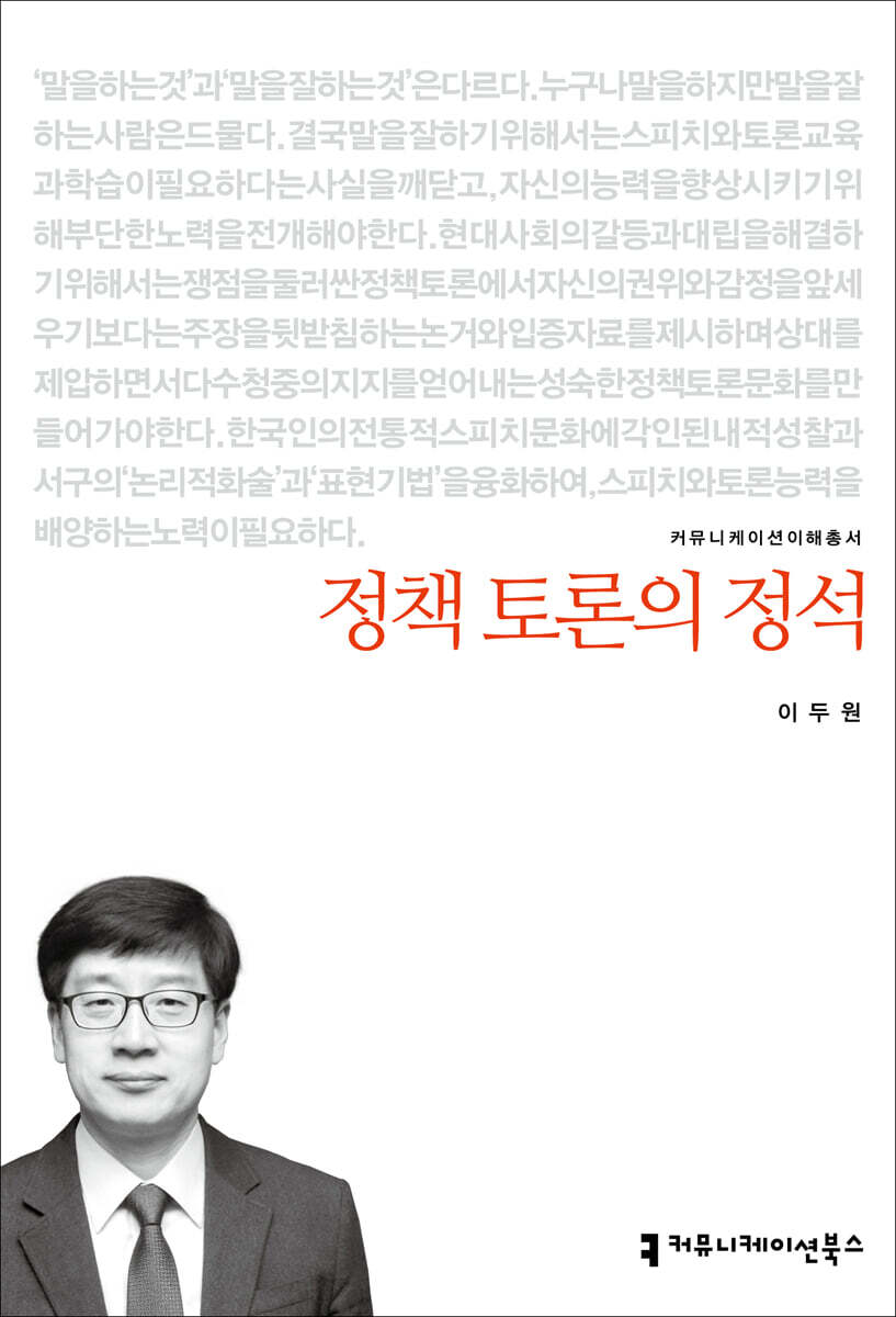 정책 토론의 정석