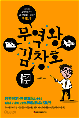 무역왕 김창호