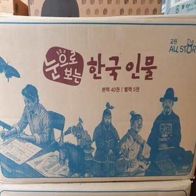 눈으로 보는 한국인물