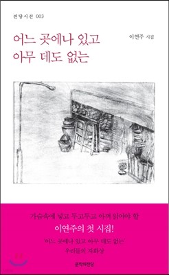 어느 곳에나 있고 아무 데도 없는