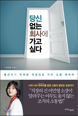 당신 없는 회사에 가고 싶다