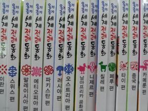 +톨스토이)옹기종기 세계전래동화 13년구입