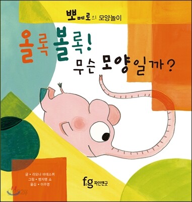 뽀메로의 모양놀이