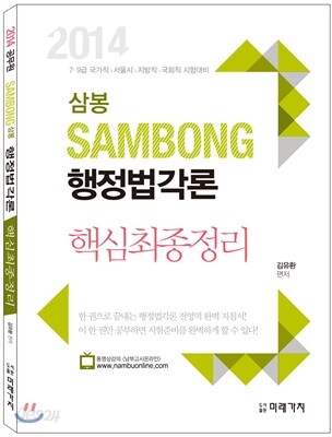 2014 삼봉 행정법각론 핵심최종정리