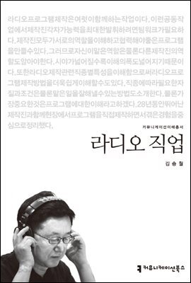 라디오 직업