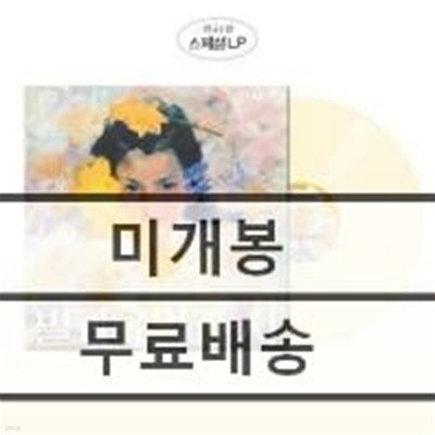 신지훈 1집 - 별과 추억과 시 미개봉 LP 재발매반 (2024년반)