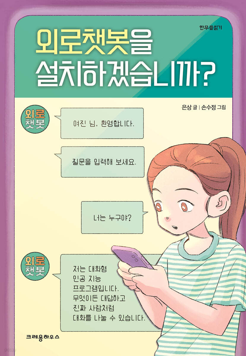 외로챗봇을 설치하겠습니까?