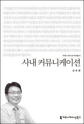 사내 커뮤니케이션