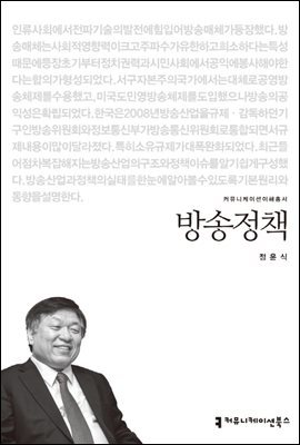 방송정책