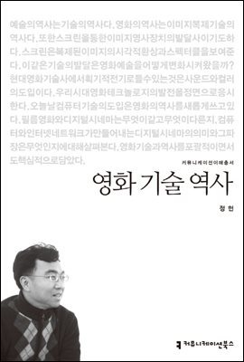 영화 기술 역사