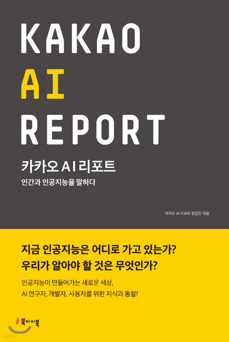 카카오 AI 리포트