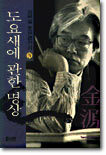 도요새에 관한 명상