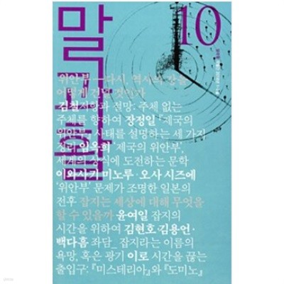 말과활 - 10호