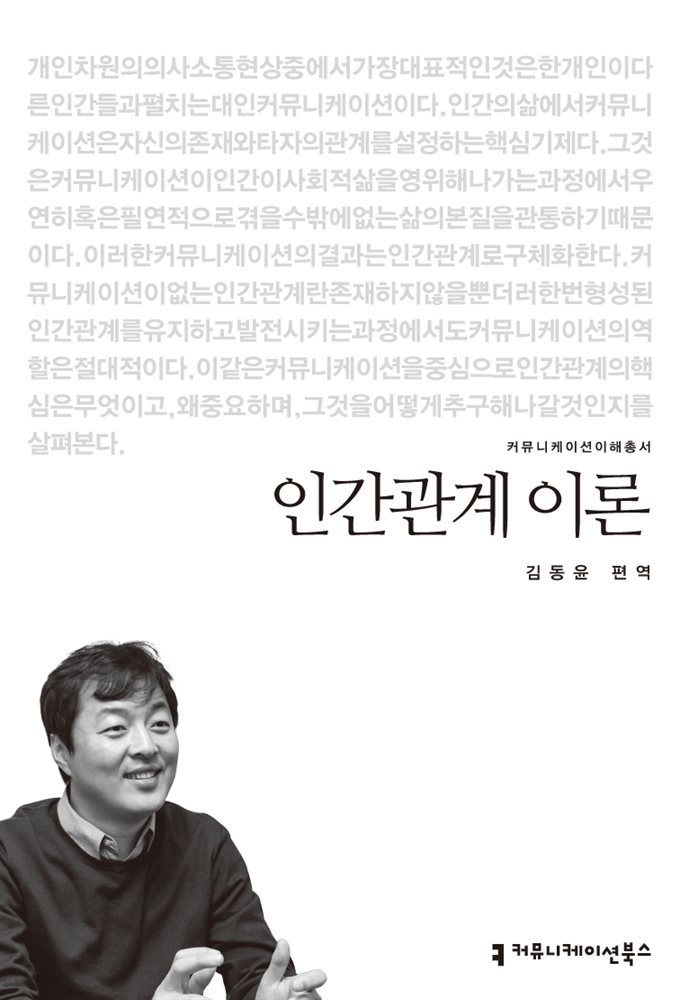 인간관계 이론