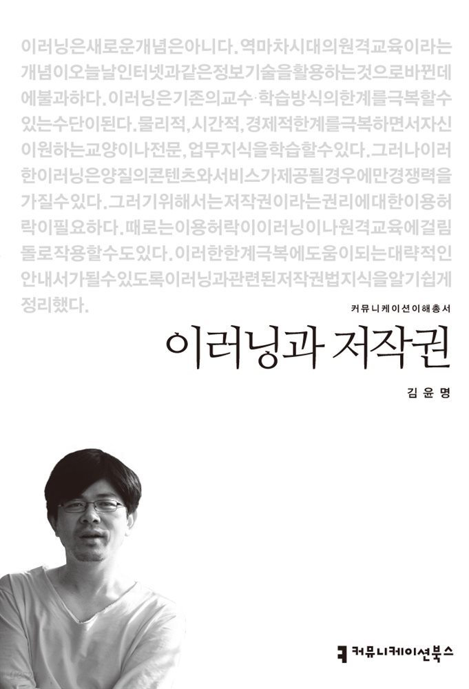 이러닝과 저작권