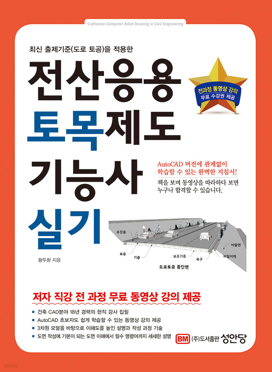 전산응용토목제도기능사 실기