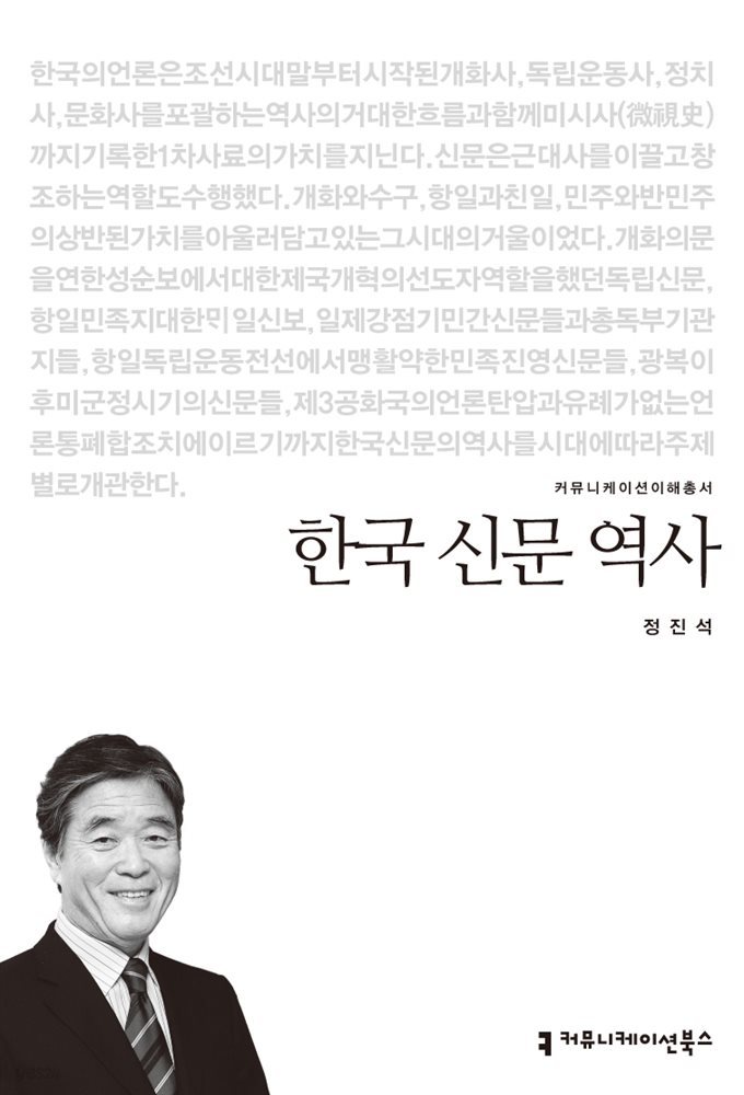 한국 신문 역사