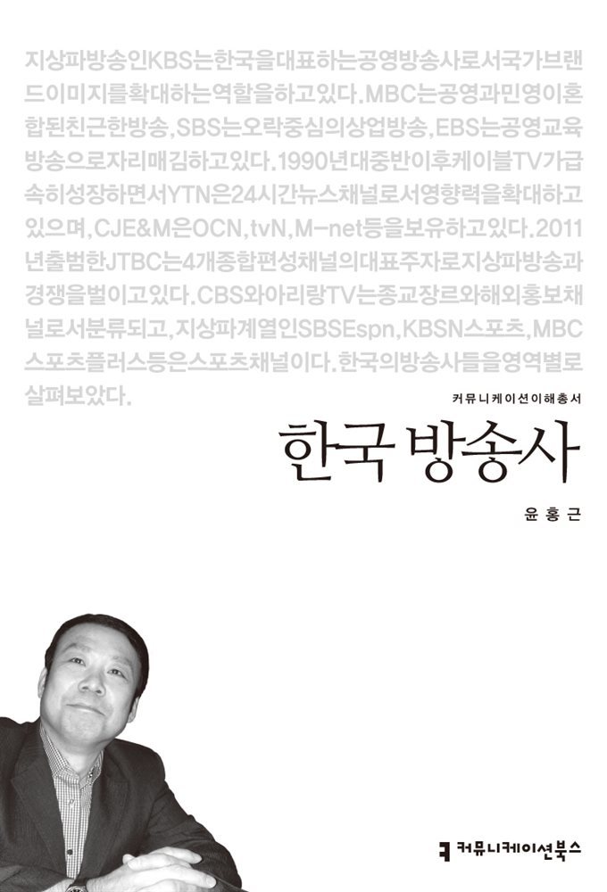 한국 방송사