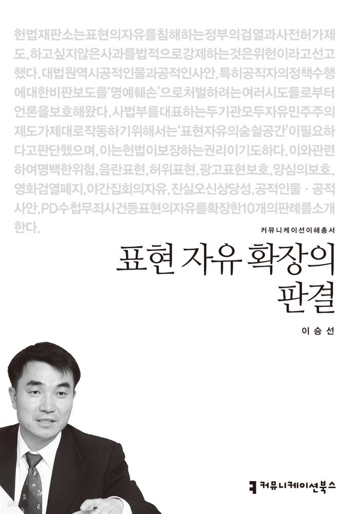 표현 자유 확장의 판결