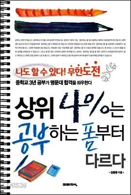 서울대 합격생 100인의 노트 정리법