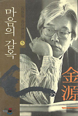 마음의 감옥