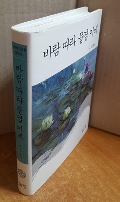 바람 따라 물결 이네 