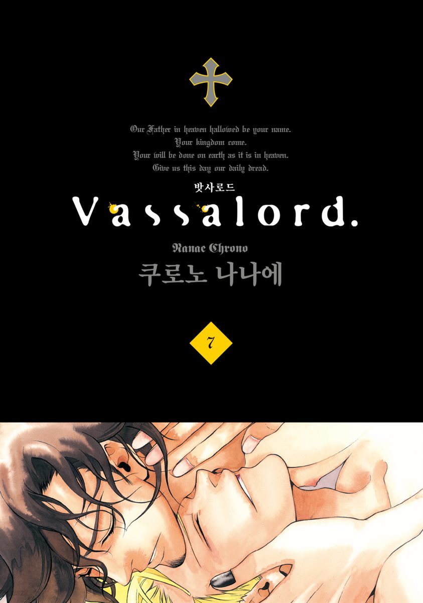 Vassalord. (밧사로드) 07권(완결)