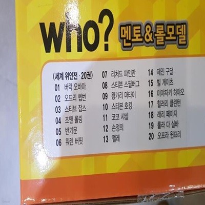 who? 세계인물학습만화 시리즈