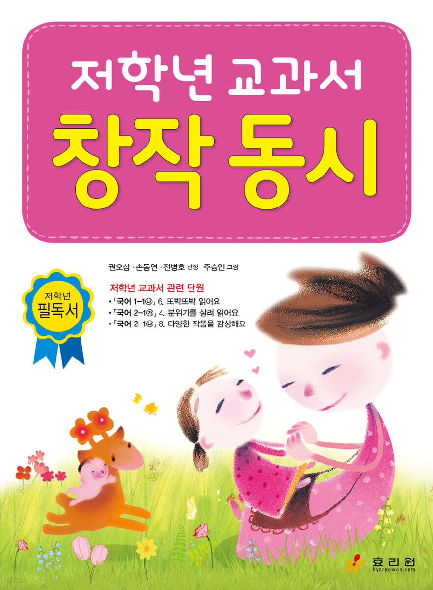 저학년 교과서 창작 동시