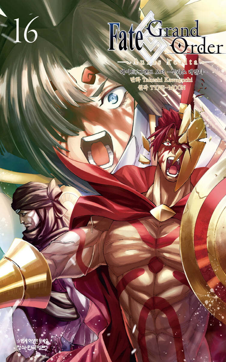 Fate/Grand Order 페이트 그랜드 오더 투라스 레알타 16