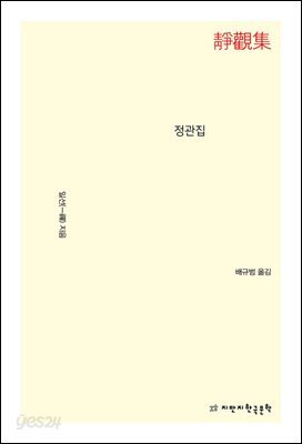 정관집