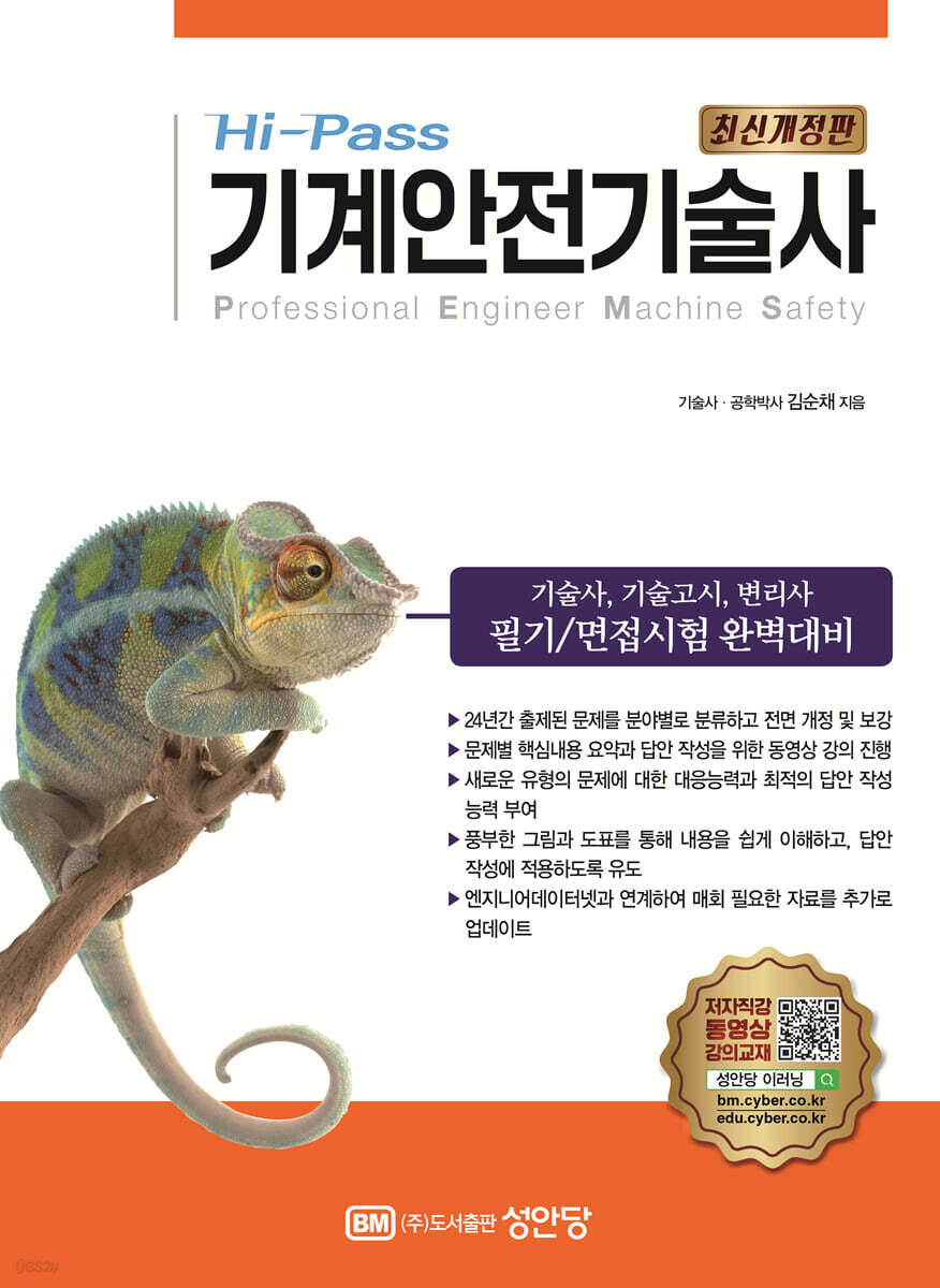 Hi-Pass 기계안전기술사