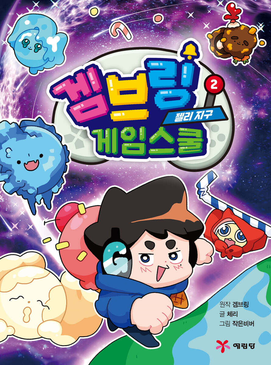 겜브링 게임스쿨 2