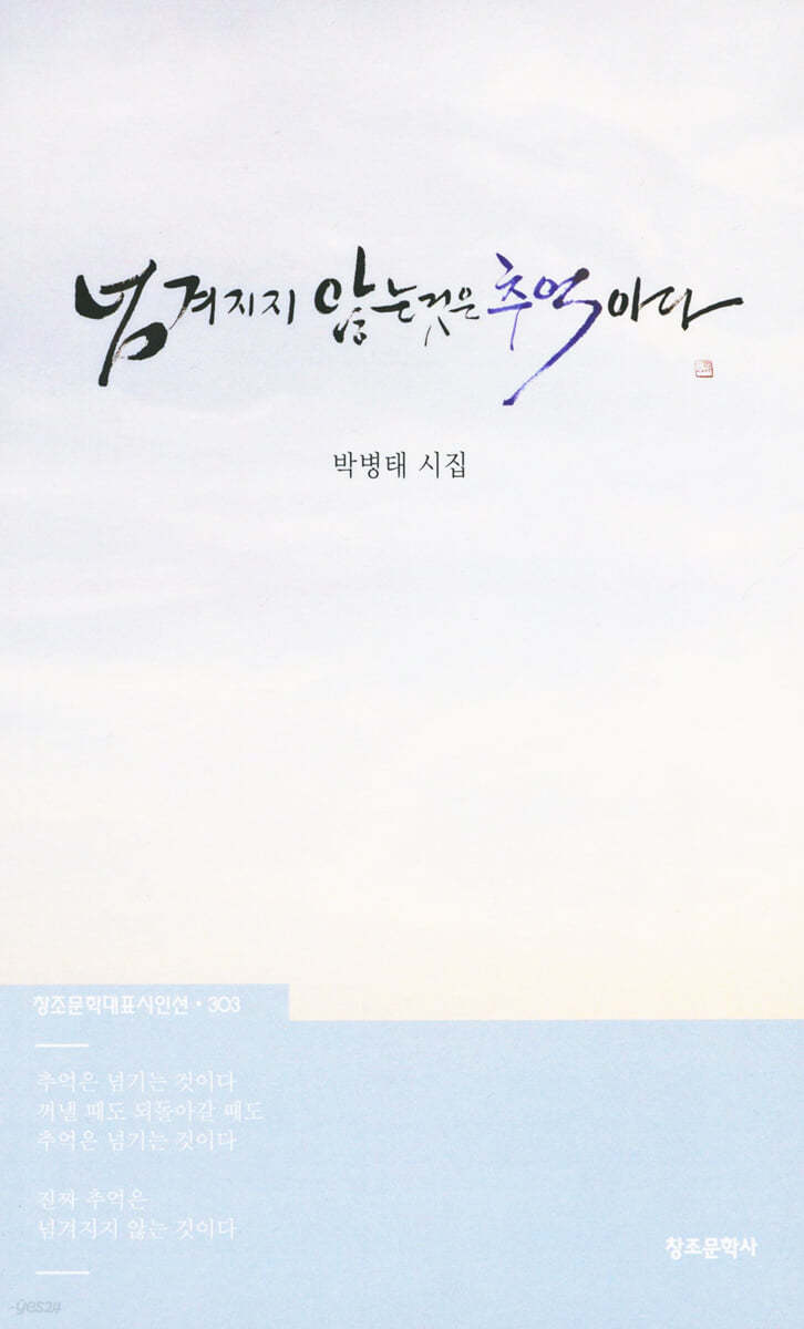 넘겨지지 않는 것은 추억이다
