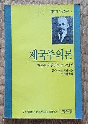 제국주의론