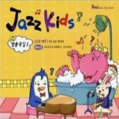 Jazz Kids - 병용곡집 1