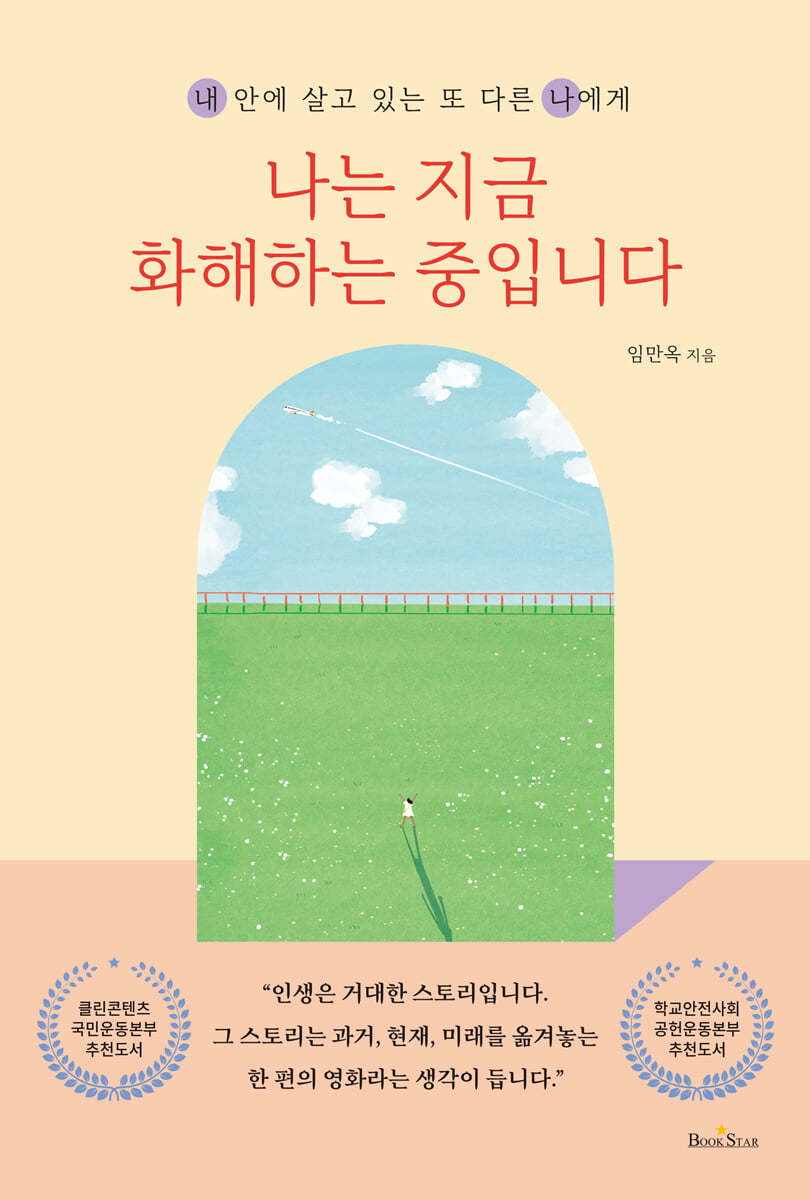 나는 지금 화해하는 중입니다