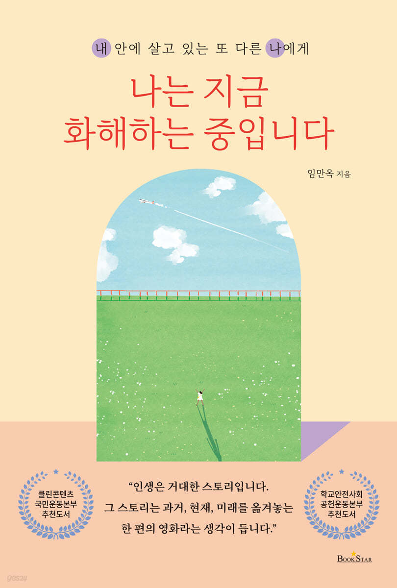 나는 지금 화해하는 중입니다