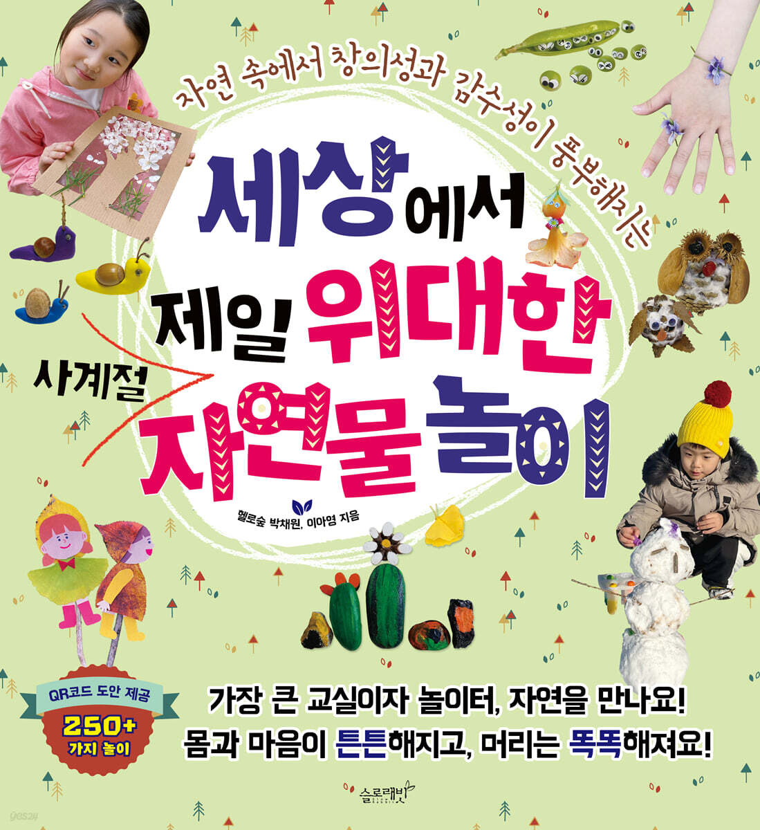 세상에서 제일 위대…