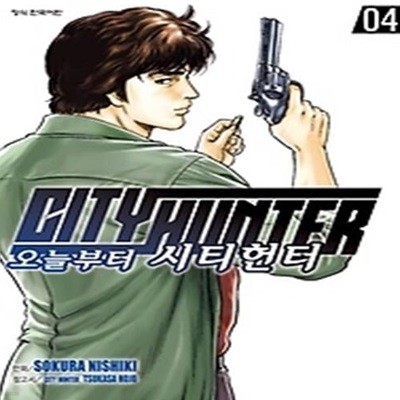 오늘부터 CITY HUNTER 4