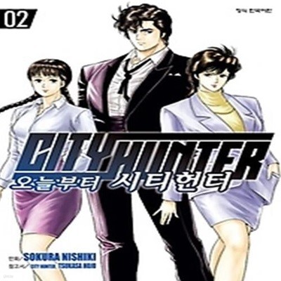 오늘부터 CITY HUNTER 2