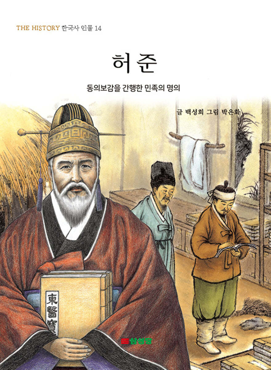 허준