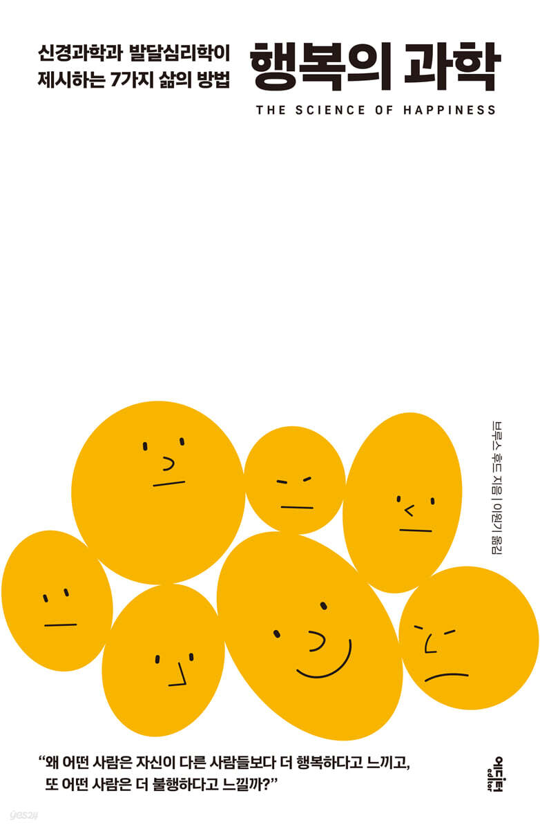 행복의 과학 - 예스24