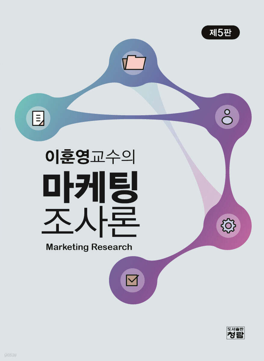 마케팅 조사론