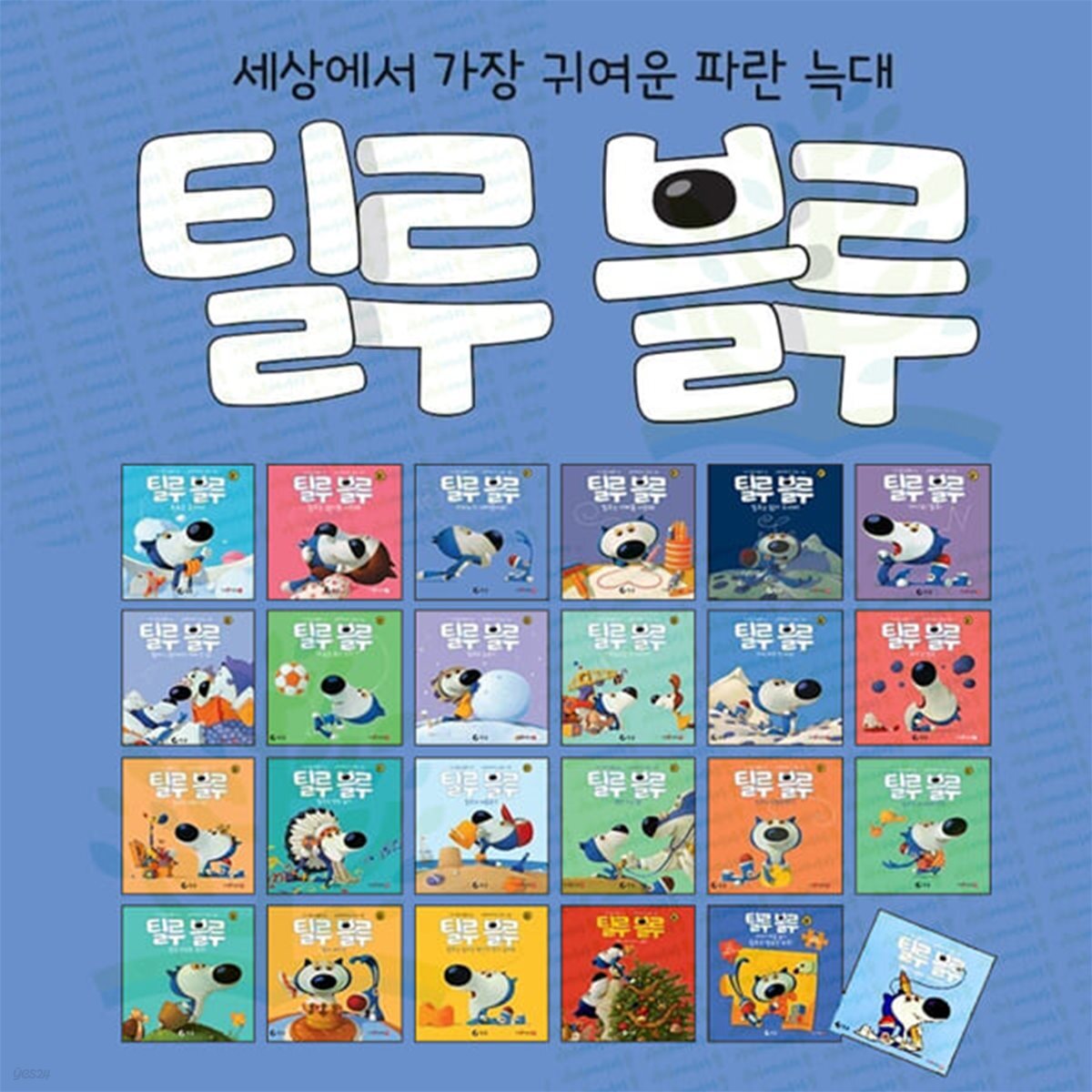 (빛글) 틸루블루 생활동화 (총 24종)