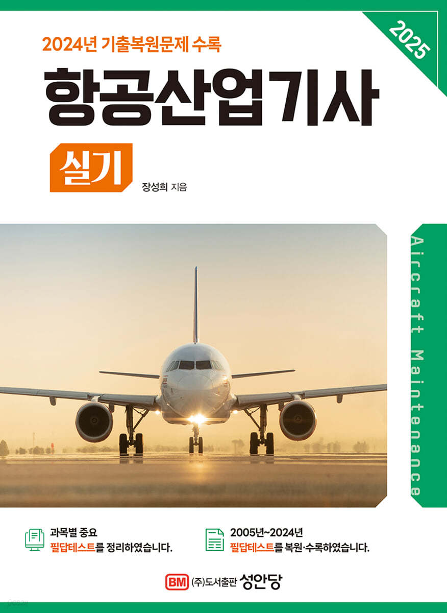 2025 항공산업기사 실기
