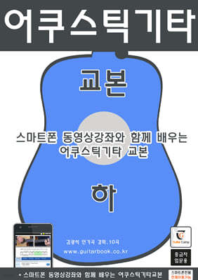 어쿠스틱기타교본(하)