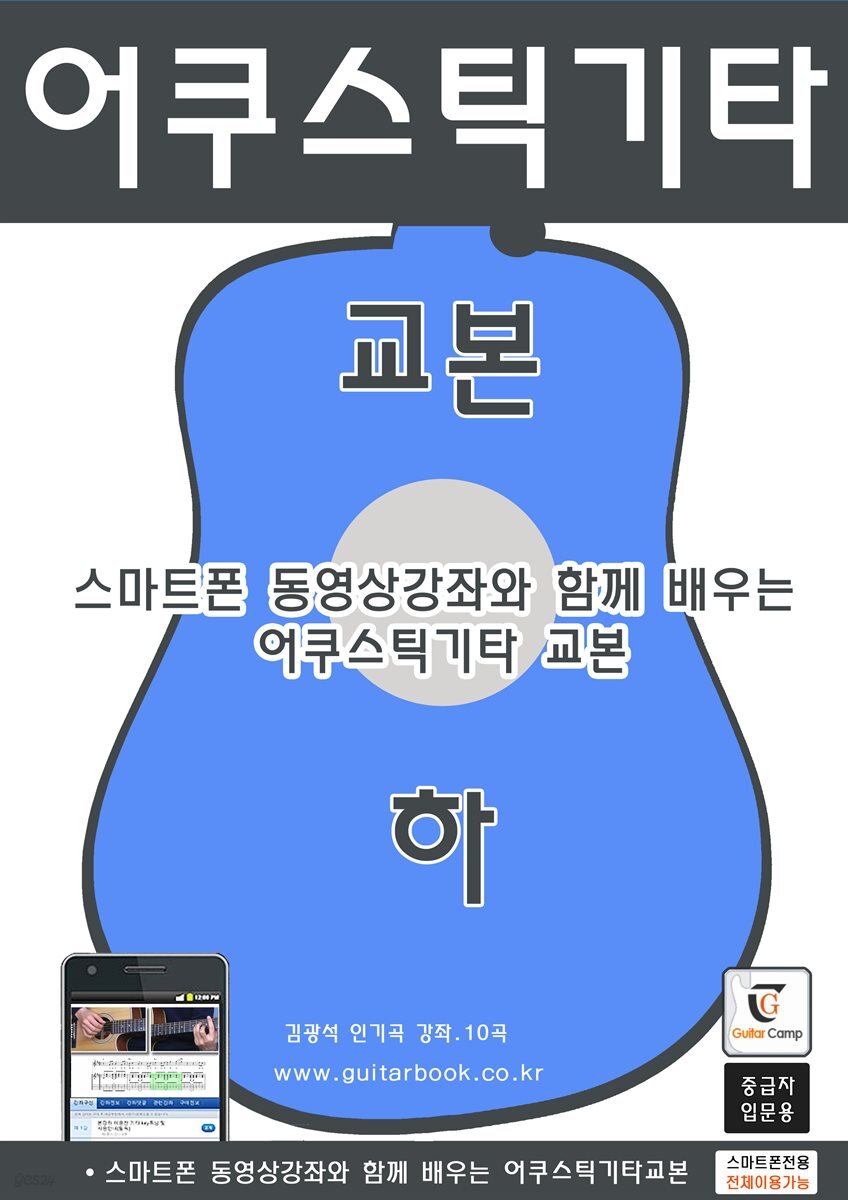 어쿠스틱기타교본(하)