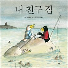 내 친구 짐
